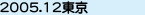 東京歡樂迪士尼之旅共 4 篇