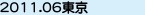 東京親子美食之旅共 9 篇
